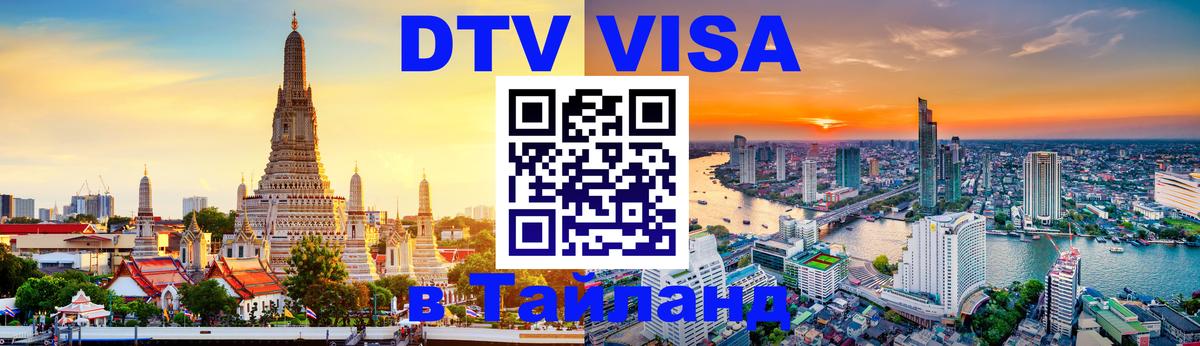 Visa в Таиланд Тегеран 